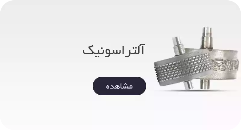 التراسونیک