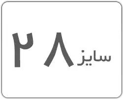 سایز 28
