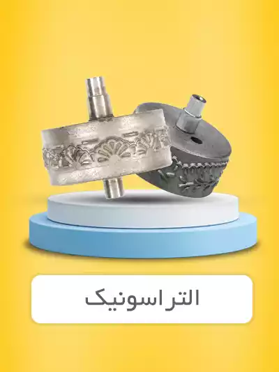 التراسونیک