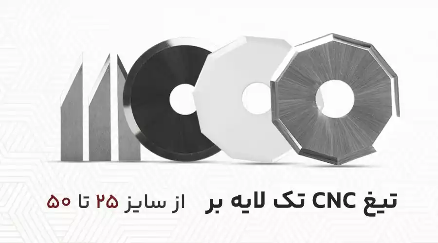 CNC تک لایه بر