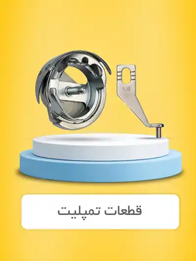 تمپلیت