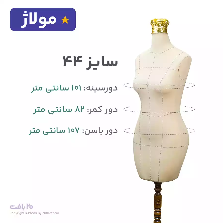 مانکن کرم سوزن خور خط دار سایز 44