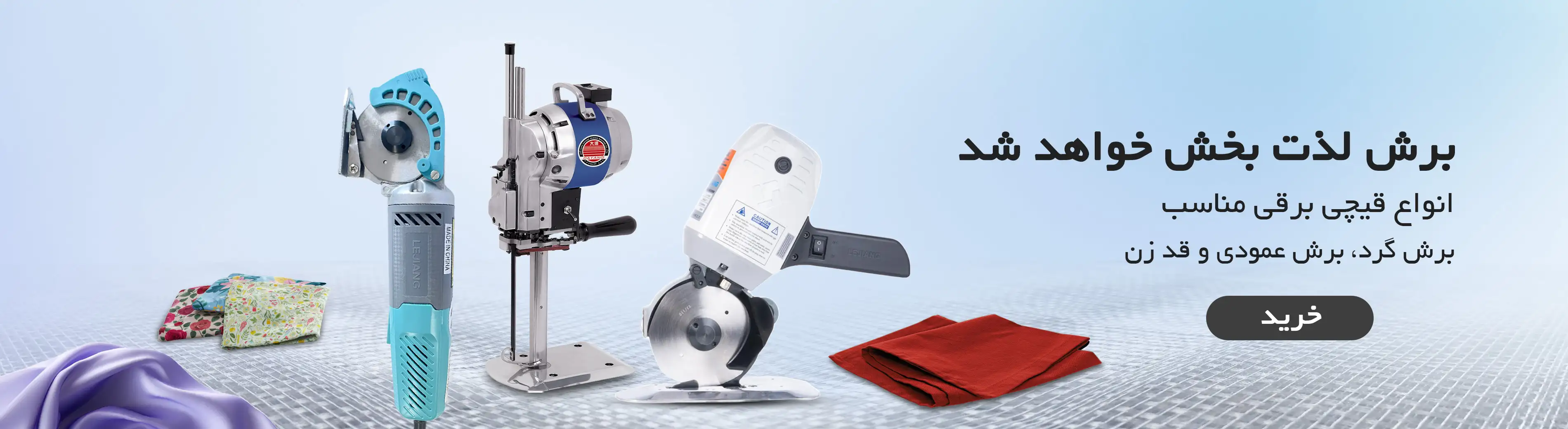 قیچی و ماشین برش