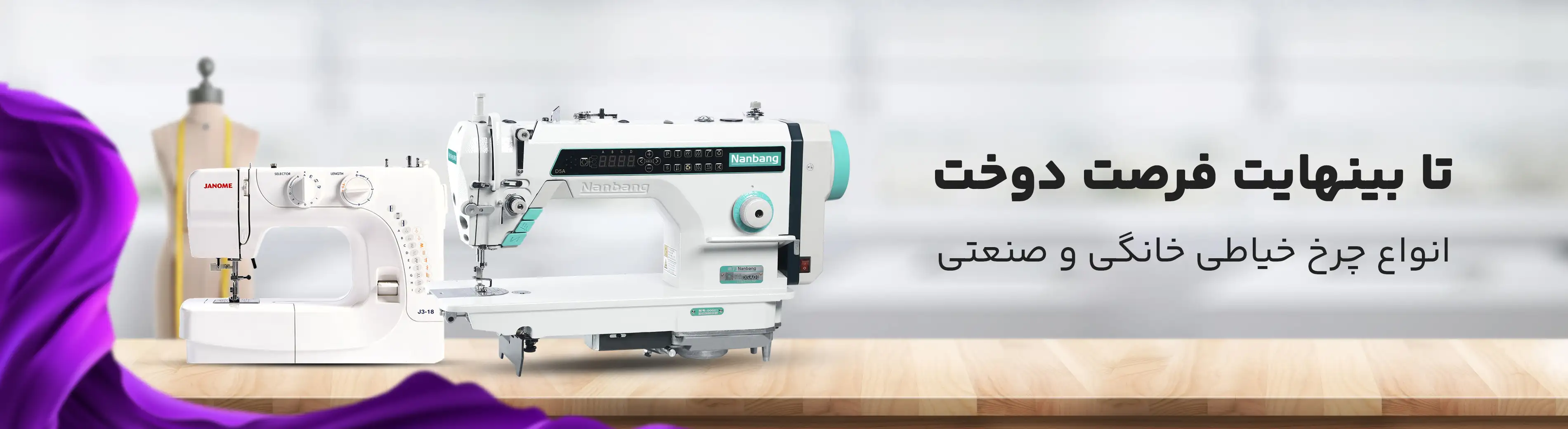 چرخ خیاطی