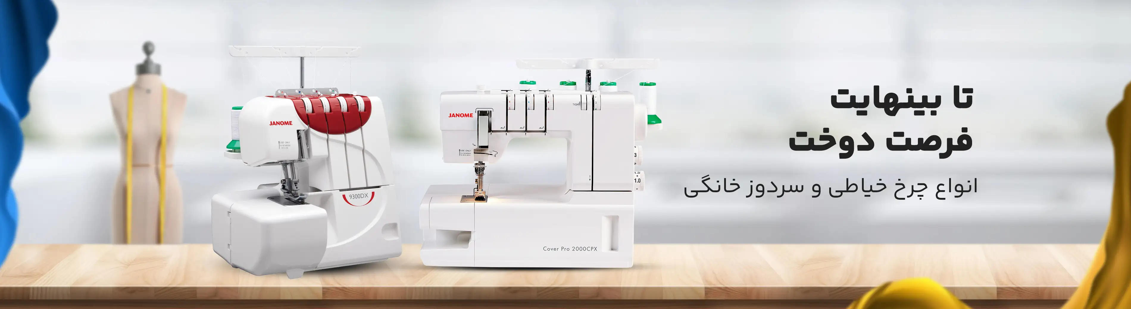 چرخ-خیاطی-خانگی