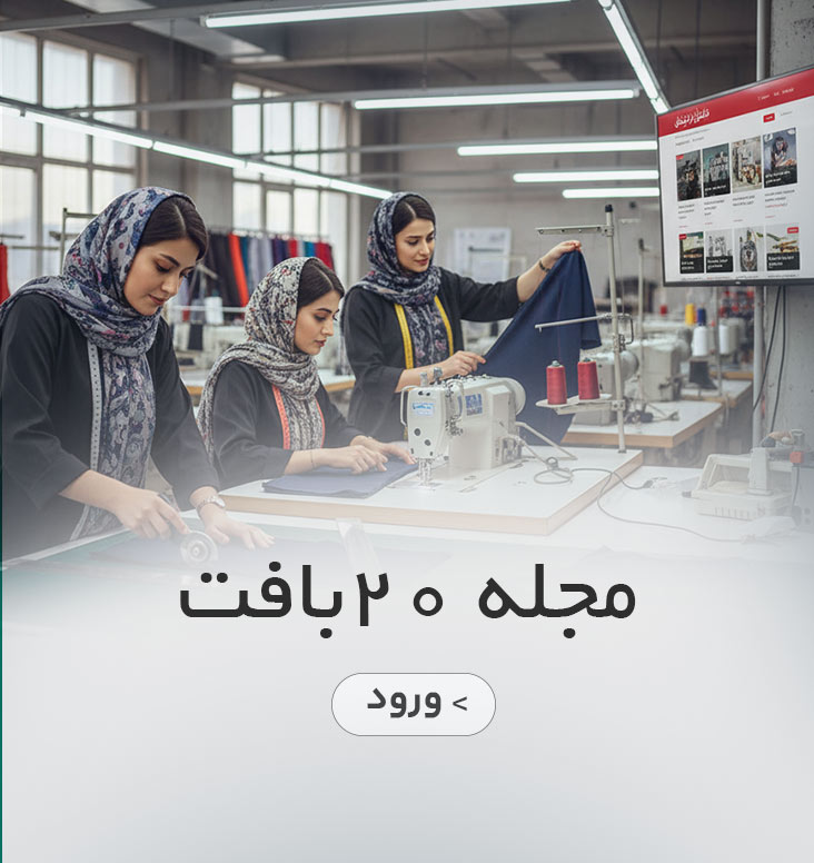 مقالات ۲۰بافت