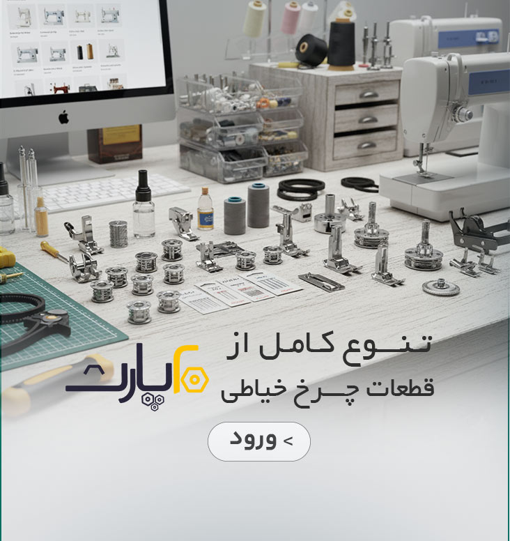 قطعات ۲۰بافت