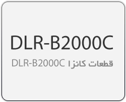 DLR-B2000C