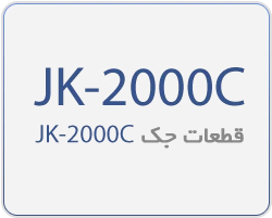 پل دوز جک JK-2000C