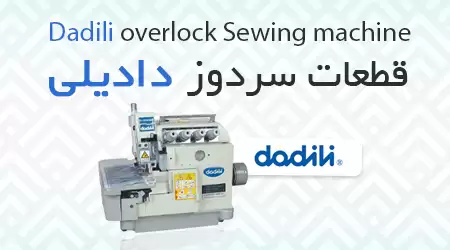 dadili overlock sewing machine