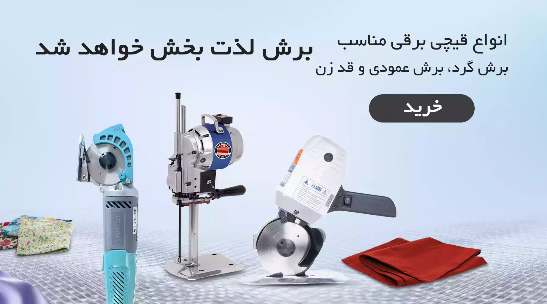 انواع قیچی برقی